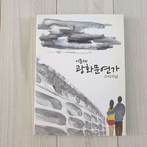 이문세 광화문연가 오리지날 이미지
