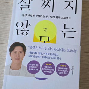살찌지 않는 다이어트 도서 + 할인쿠폰 세트 이미지