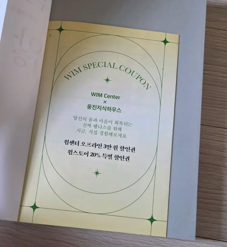 살찌지 않는 다이어트 도서 + 할인쿠폰 세트 이미지