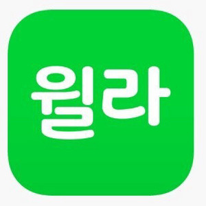 윌라 무료 이용권 1개월 4500 이미지
