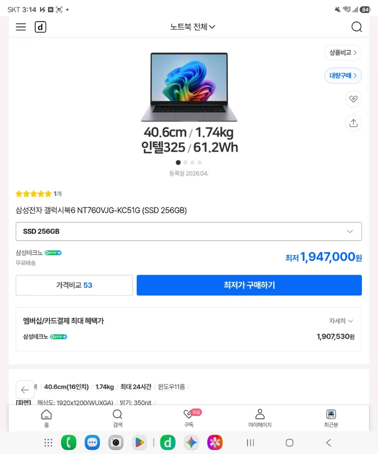 26년조)삼성 갤럭시북6노트북 16인치 U5/램16/SSD256 미개봉 이미지