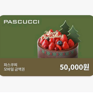 파스쿠찌 ,5만원 금액권(잔액관리형) 이미지