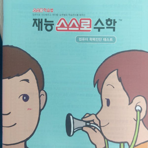 재능수학N.O 이미지