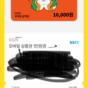 편의점 모바일 상품권 1만원권 이미지
