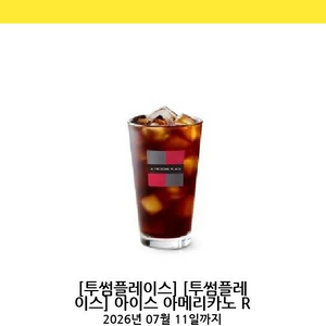 투썸플레이스 아메리카노 R 이미지
