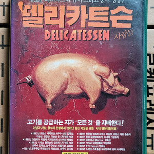 델리카트슨 비디오테이프 이미지