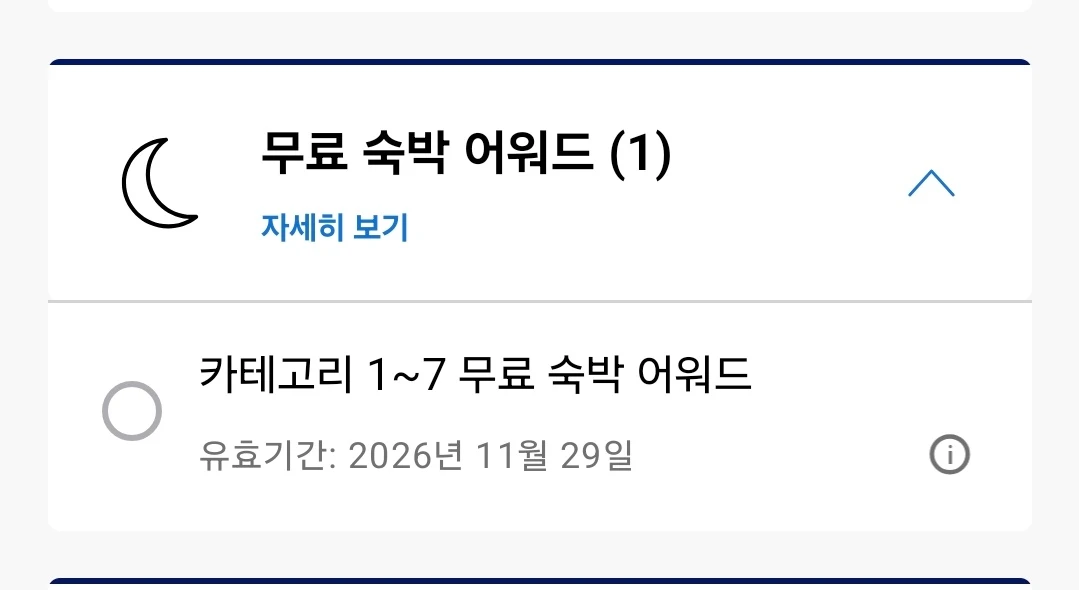 hyatt 하얏트 카테고리 1~7 무료 숙박 어워드 - 안심되는 중고거래