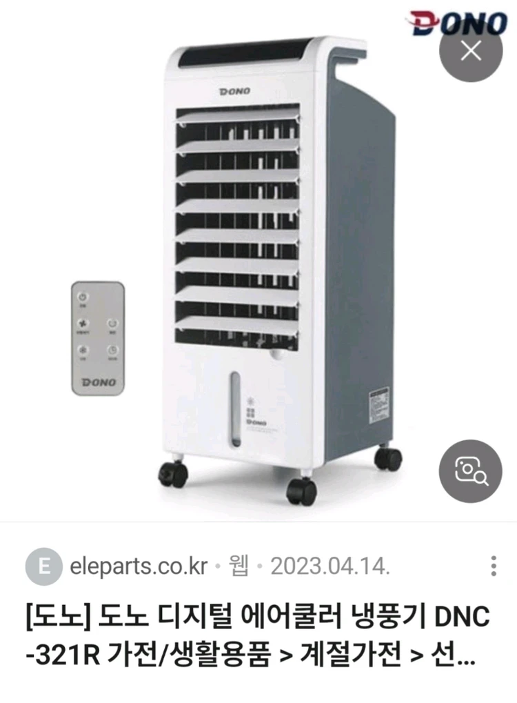 도노 냉풍기 리모컨 (DNC-321N) <북수원> 이미지