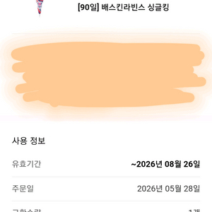 배스킨라빈스 싱글킹 이미지
