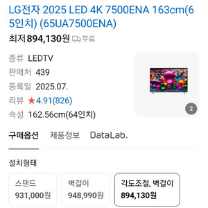 (새상품) LG 2025년형 65인치 4K TV (65UA7500ENA) 이미지