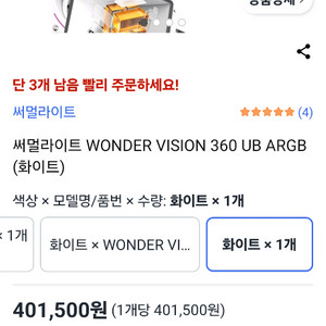 수냉쿨러 써멀라이트 wonder ARGB 화이트 이미지