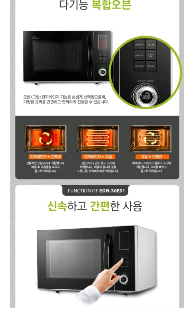 직거래) 큰 전자렌지 eon 30es1 이미지