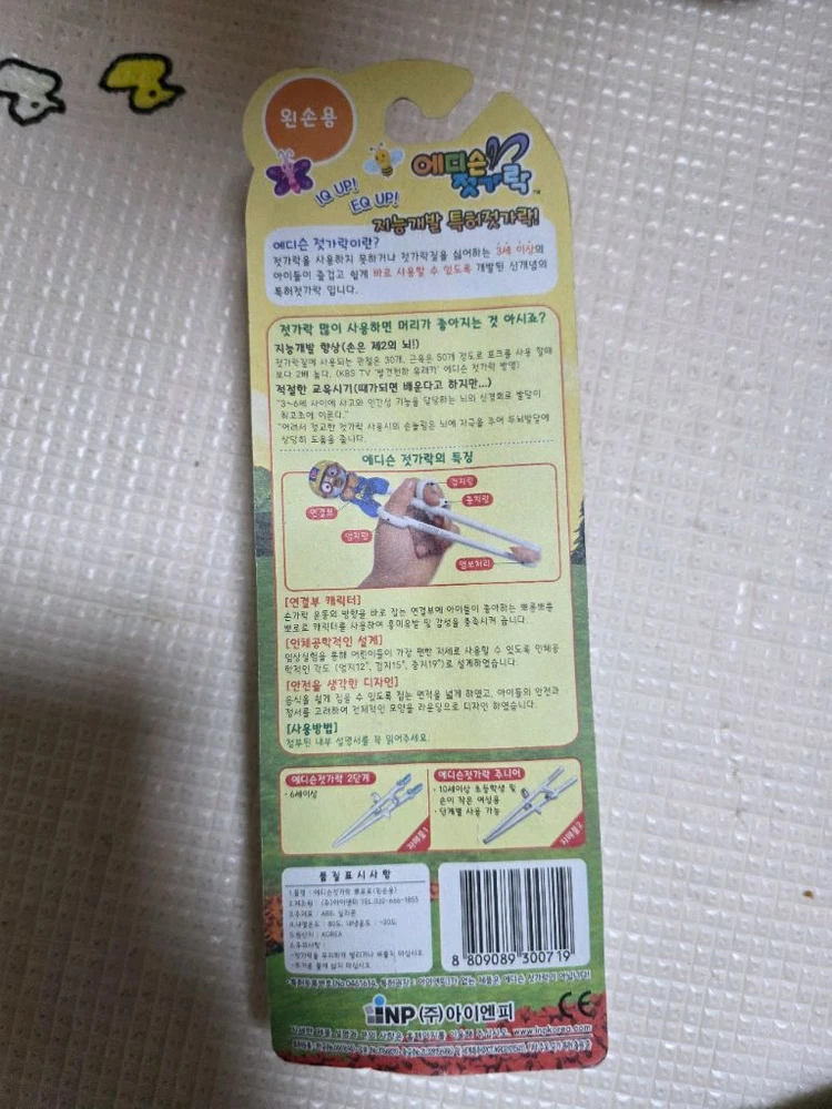 뽀로로 에디슨 왼손잡이 젓가락 1단계 이미지