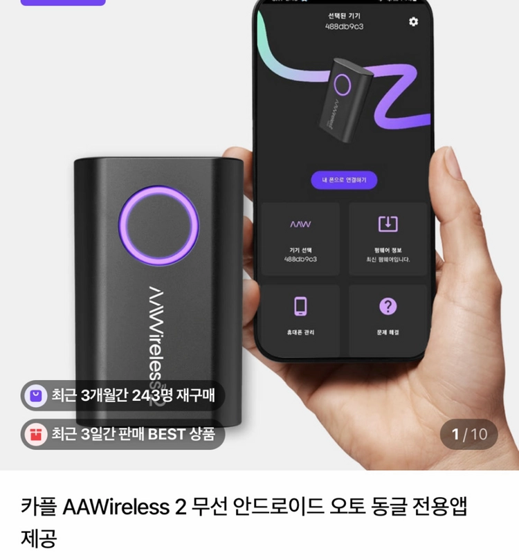 카플 AAWireless 2 무선 안드로이드 오토 동글 이미지