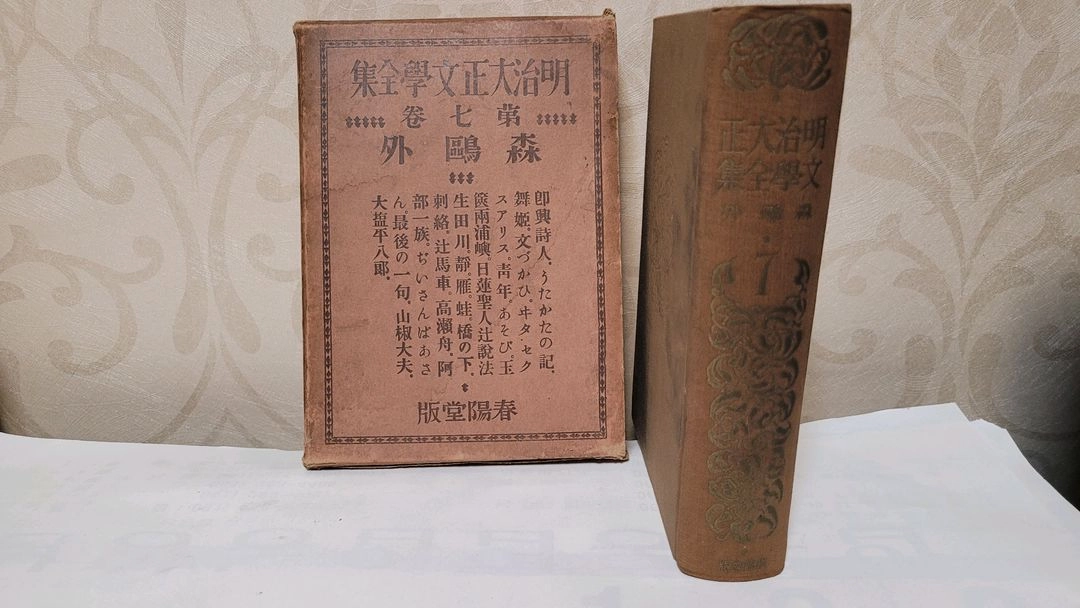 명치 대정 문학전집(7권.13권) 이미지