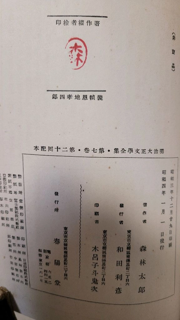 명치 대정 문학전집(7권.13권) 이미지