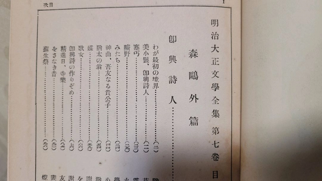 명치 대정 문학전집(7권.13권) 이미지