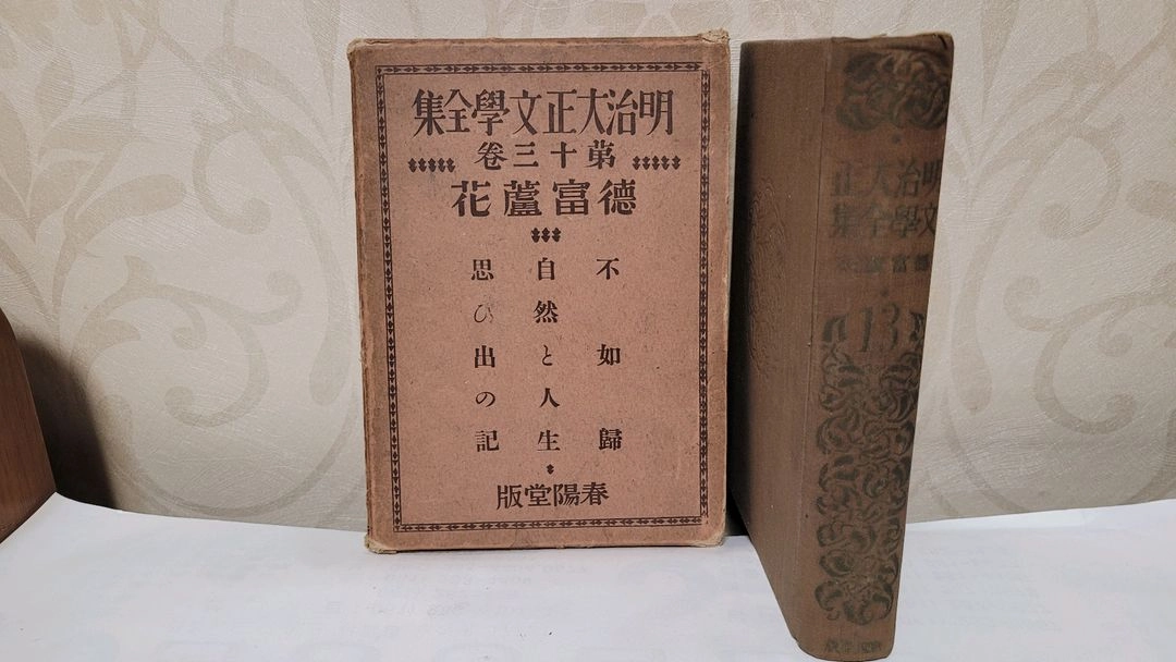 명치 대정 문학전집(7권.13권) 이미지