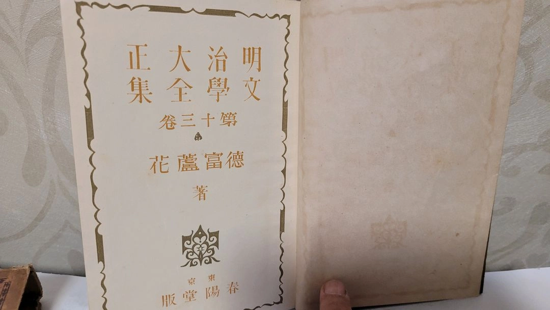 명치 대정 문학전집(7권.13권) 이미지