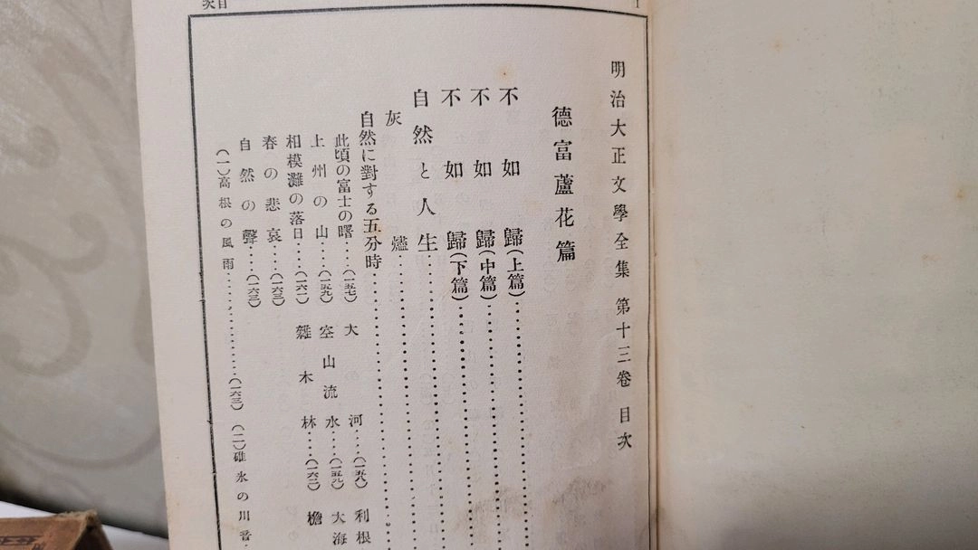 명치 대정 문학전집(7권.13권) 이미지
