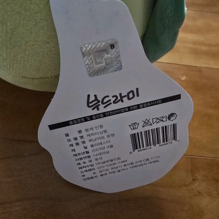 (새상품) 부드라미 화났어요 27cm 인형 이미지