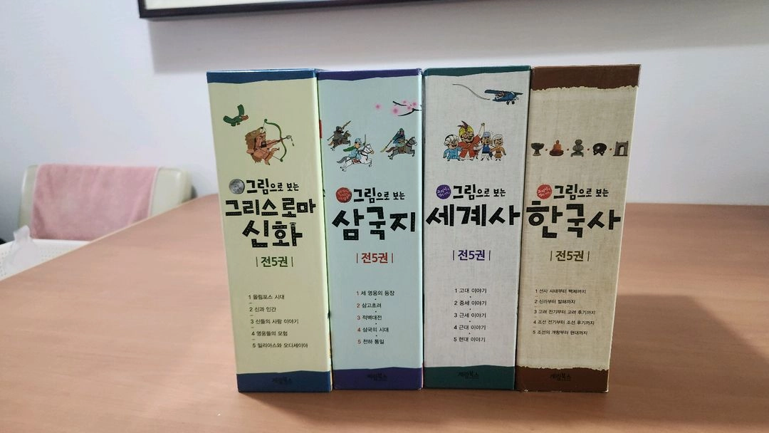 그림으로보는 한국사 세계사 삼국지 그리스로마신화 네세트 A급 이미지
