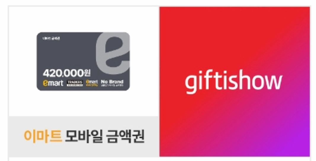 이마트 모바일 금액권 42만원 기프티콘 이미지