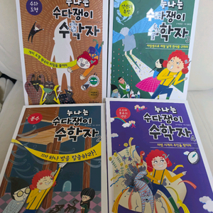 수학식당 누나는 수다쟁이 수학자 수상쩍은 과학교실 이미지