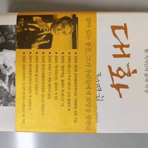 책 도서 대화 리영희 (한길사) 양장본 이미지
