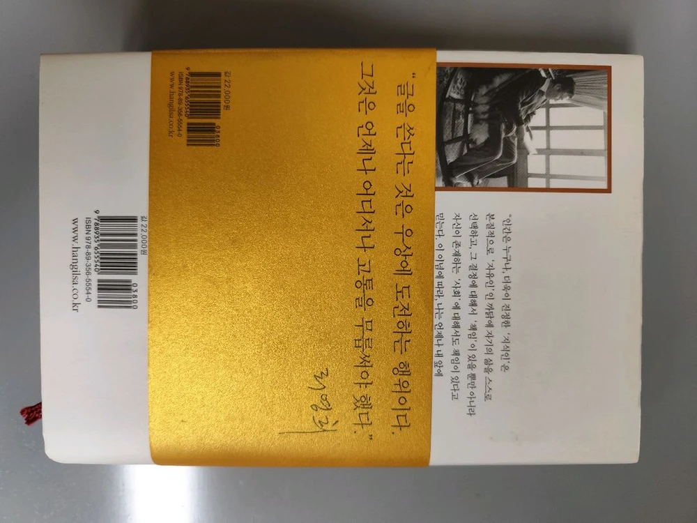 책 도서 대화 리영희 (한길사) 양장본 이미지