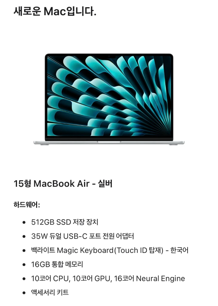 MacBook Air M5 15인치 실버 16GB / 512GB 이미지