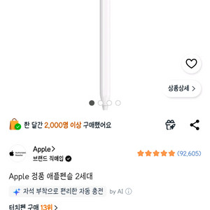 애플펜슬 2세대 이미지
