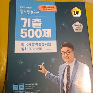 미개봉새책) 2026 큰별쌤 최태성의 별별한국사 기출 이미지