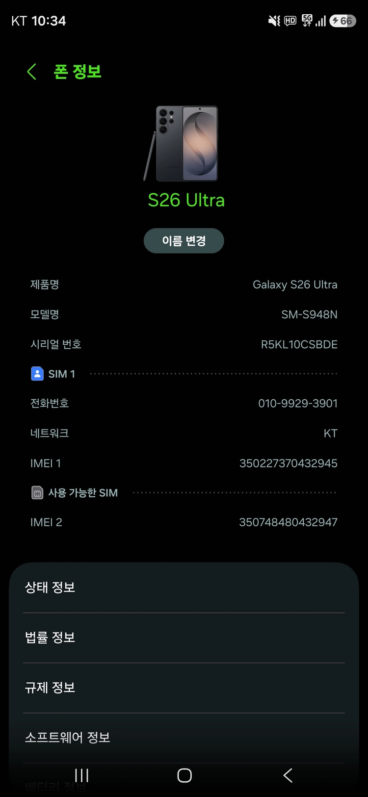 갤럭시 s26울트라 512GB 블랙색상 판매 이미지