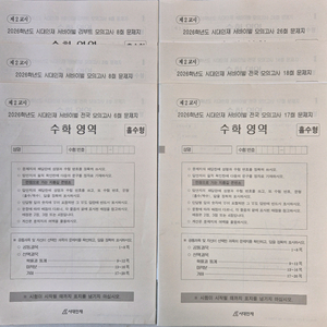 2026 시대인재 수학 서바이벌 등 실모 16회분 이미지