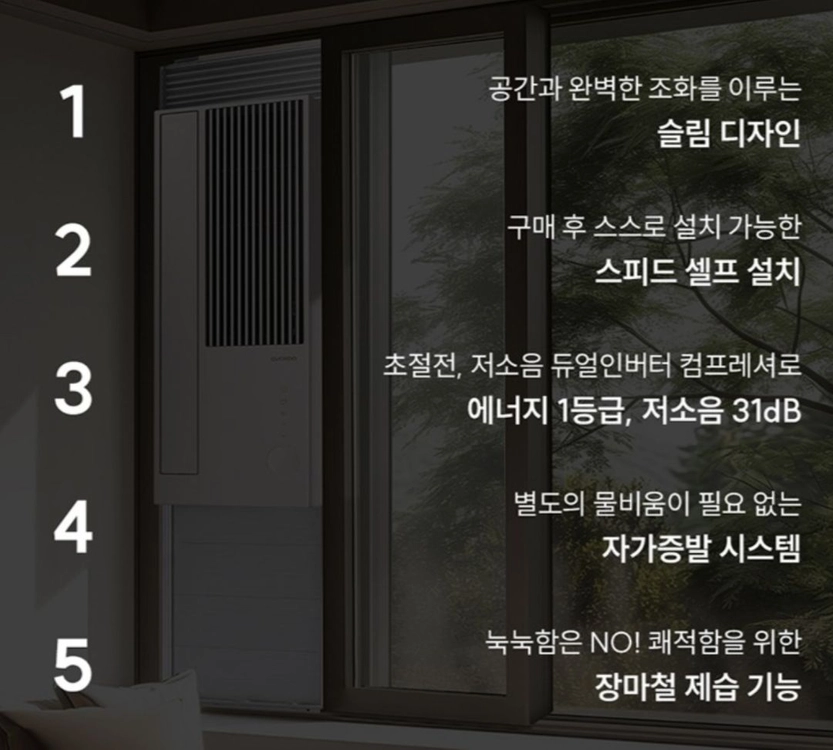 쿠쿠 인스퓨어 프리미엄 창문형 에어컨 슬림형 방문설치 포함 이미지