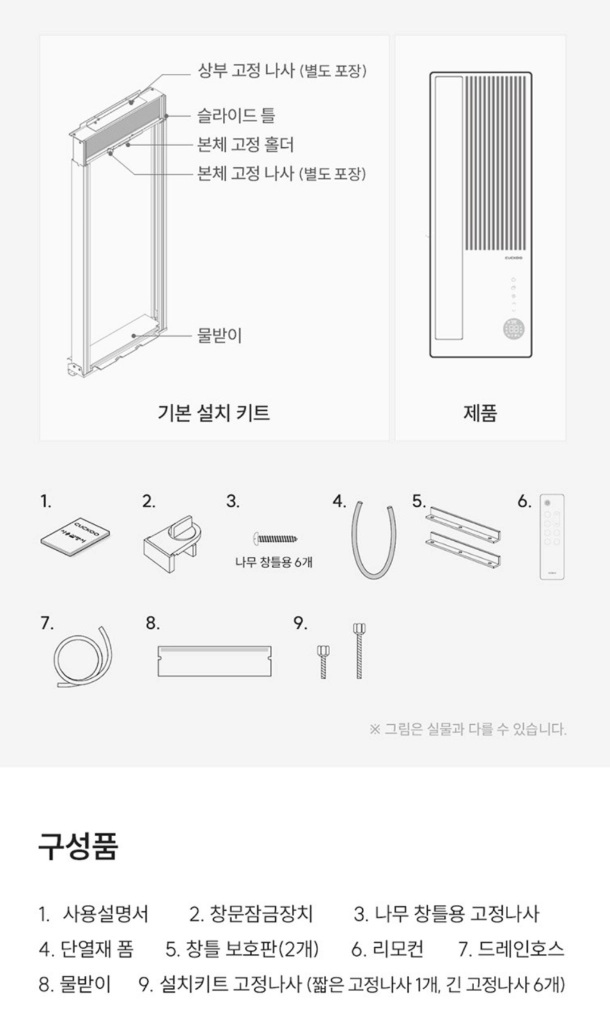 쿠쿠 인스퓨어 프리미엄 창문형 에어컨 슬림형 방문설치 포함 이미지