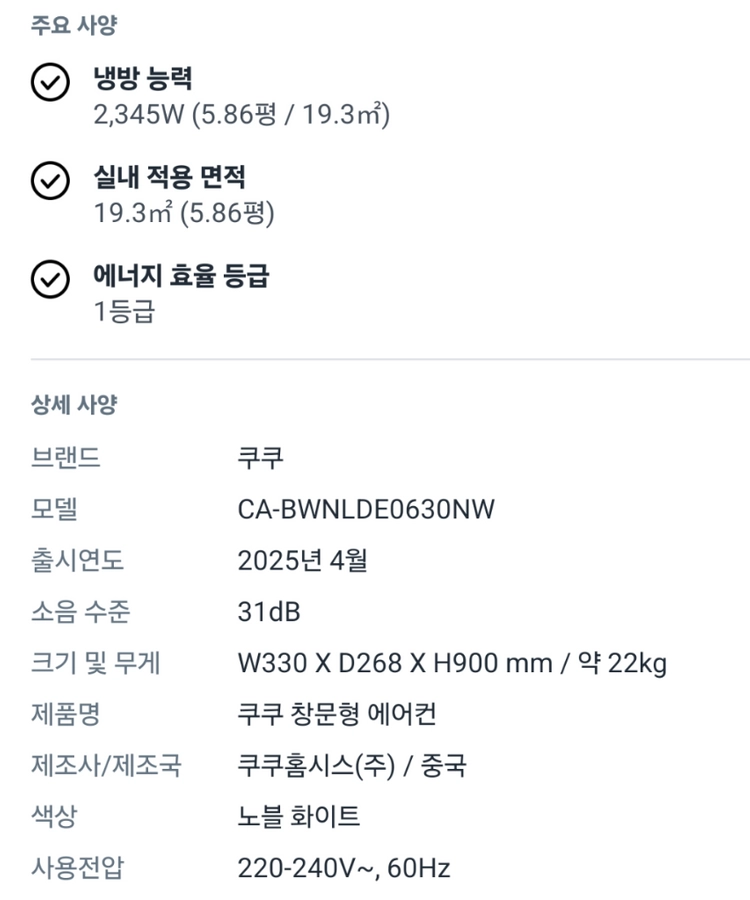 쿠쿠 인스퓨어 프리미엄 창문형 에어컨 슬림형 방문설치 포함 이미지