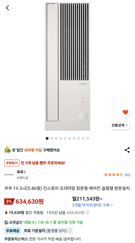 쿠쿠 인스퓨어 프리미엄 창문형 에어컨 슬림형 방문설치 포함 이미지