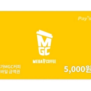 메가커피 5천원권 모바일금액권 (메가mgc커피) 금액 분할사용 가능 이미지