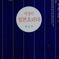 이것이 일본요리다 세월감 있습니다 이미지