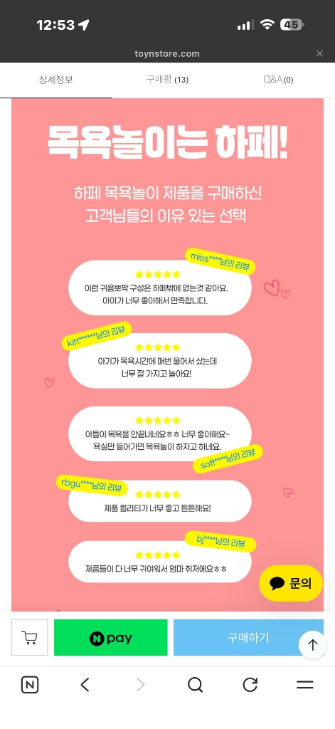 하페 물놀이 목욕 장난감 이미지