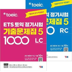 ETS 토익 정기시험 기출문제집5: 1000 LC+RC세트 (전2권) 이미지