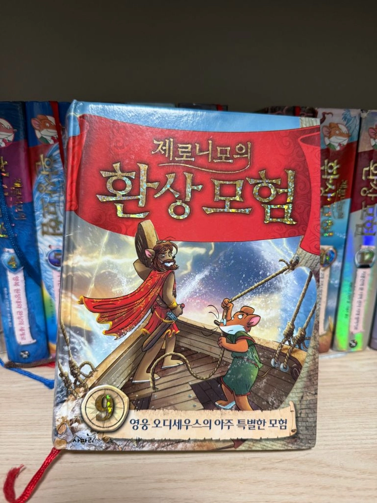 제로니모의 환상모험 전집 양장본 20권 이미지