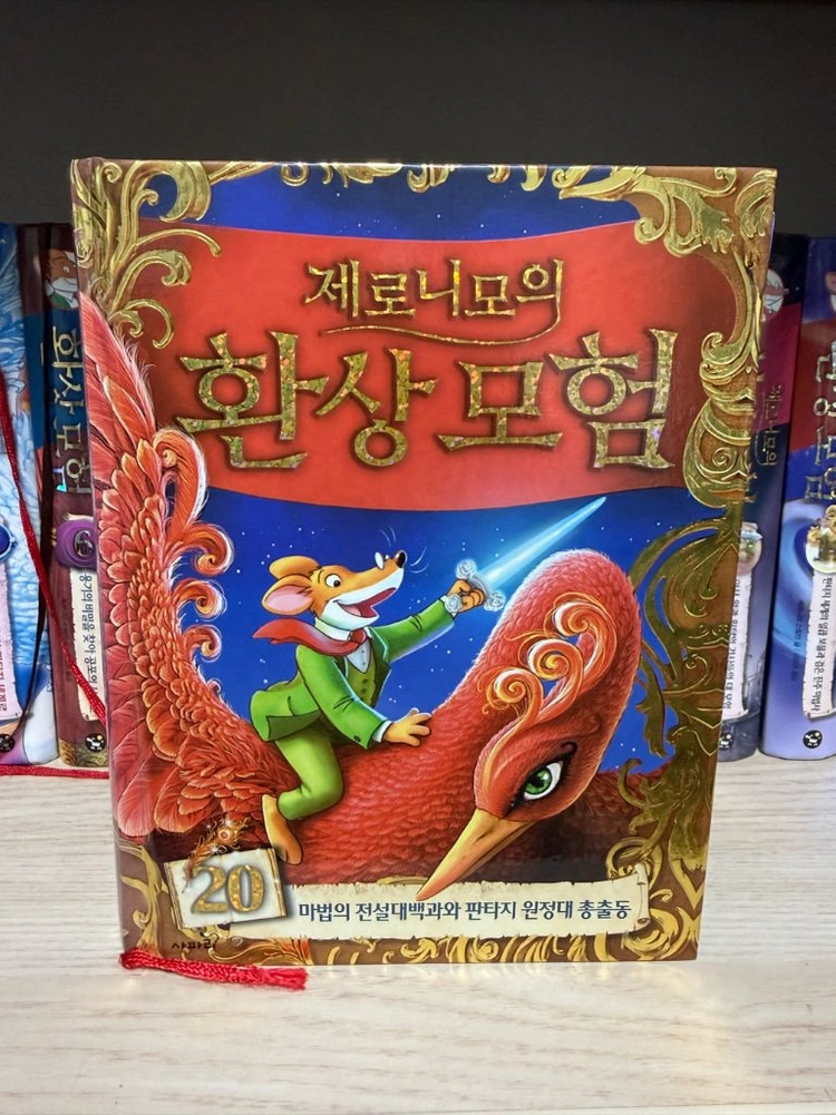 제로니모의 환상모험 전집 양장본 20권 이미지