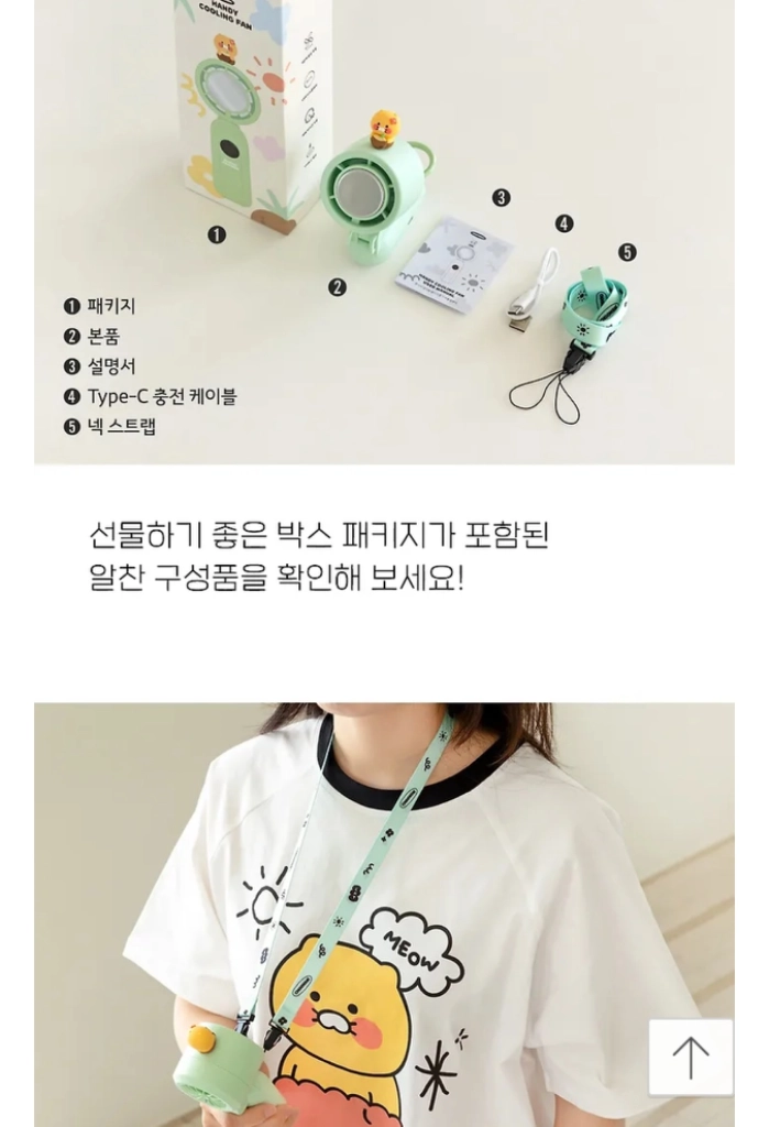 춘식이 급속냉각선풍기 이미지
