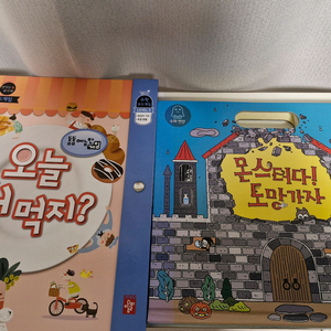 수학 보드게임 - 몬스터다 도망가자(플레잉매쓰), 오늘 뭐먹지(봄봄 만지는 수학) 이미지