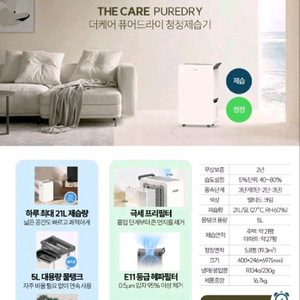 더케어 퓨어 드라이 청정 제습기 (LG전자 새제품) 이미지