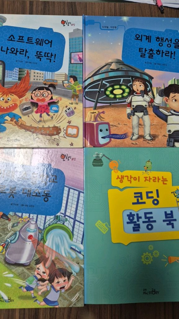 교원 호시탐탐코딩11권 이미지