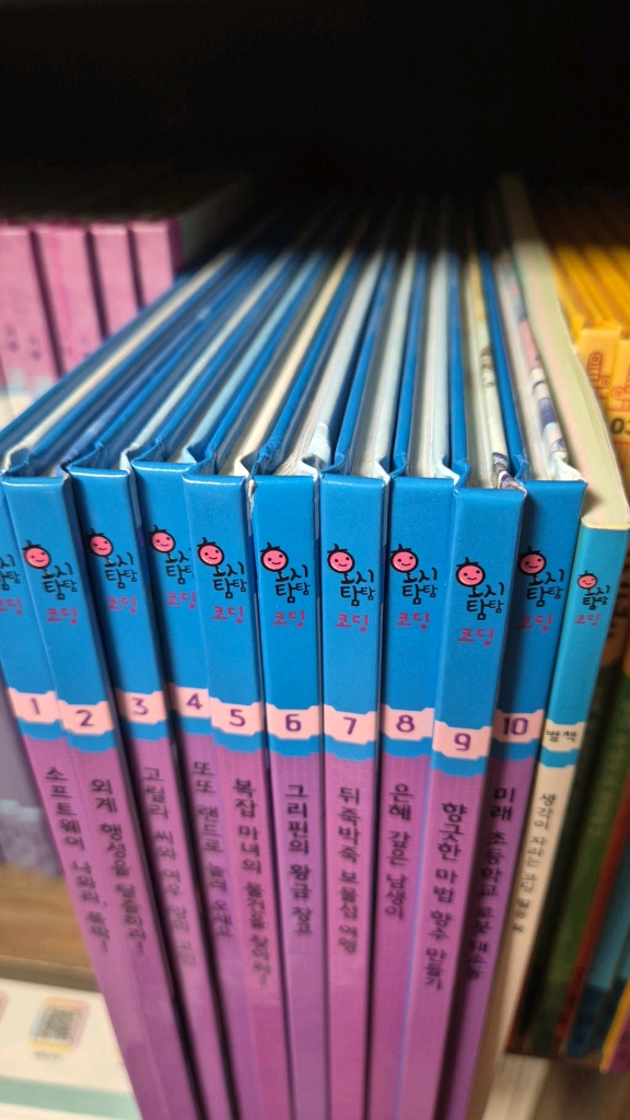 교원 호시탐탐코딩11권 이미지